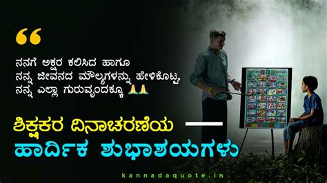 education thought for the day in kannada